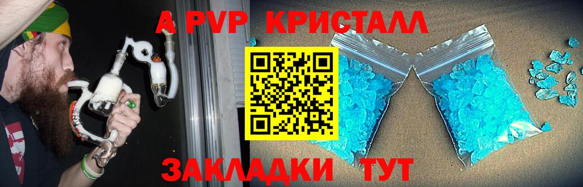 A-PVP VHQ  APVP  Железноводск  А ПВП крисы CK  Вход с VPN 