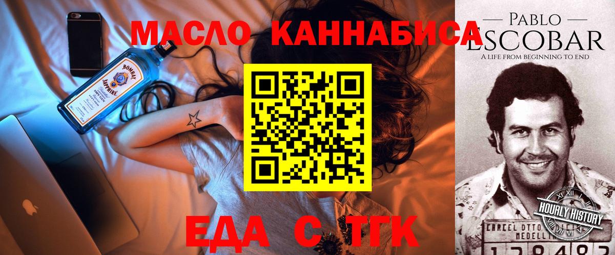 Еда ТГК конопля Железноводск