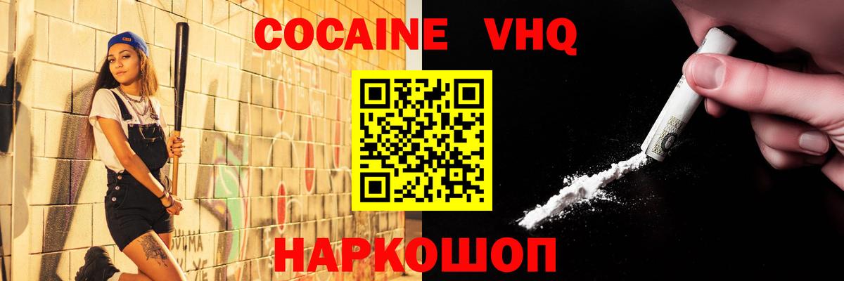 Cocaine FishScale Железноводск