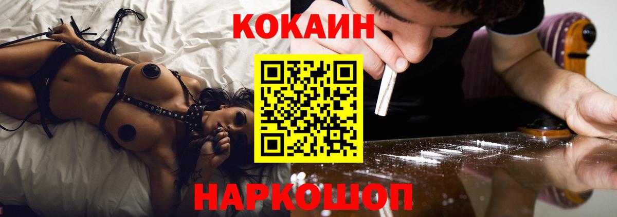 Железноводск  Cocaine Fish Scale  COCAIN 97%  Вход с VPN 