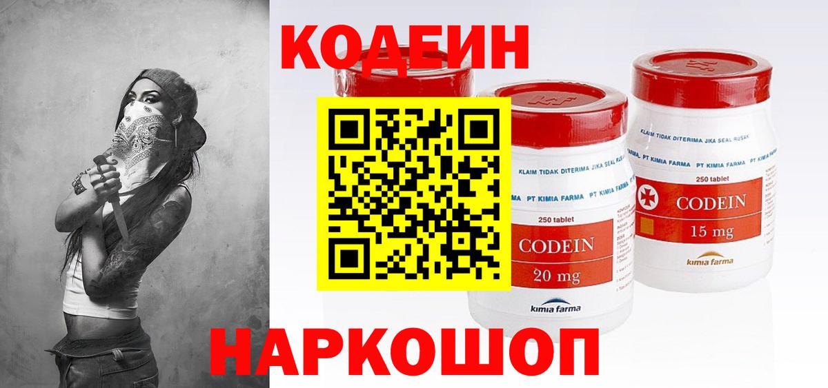 Железноводск  Codein напиток Lean (лин)  Вход с VPN 
