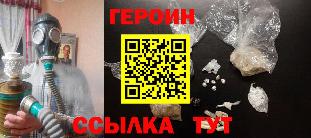 ГЕРОИН VHQ Железноводск