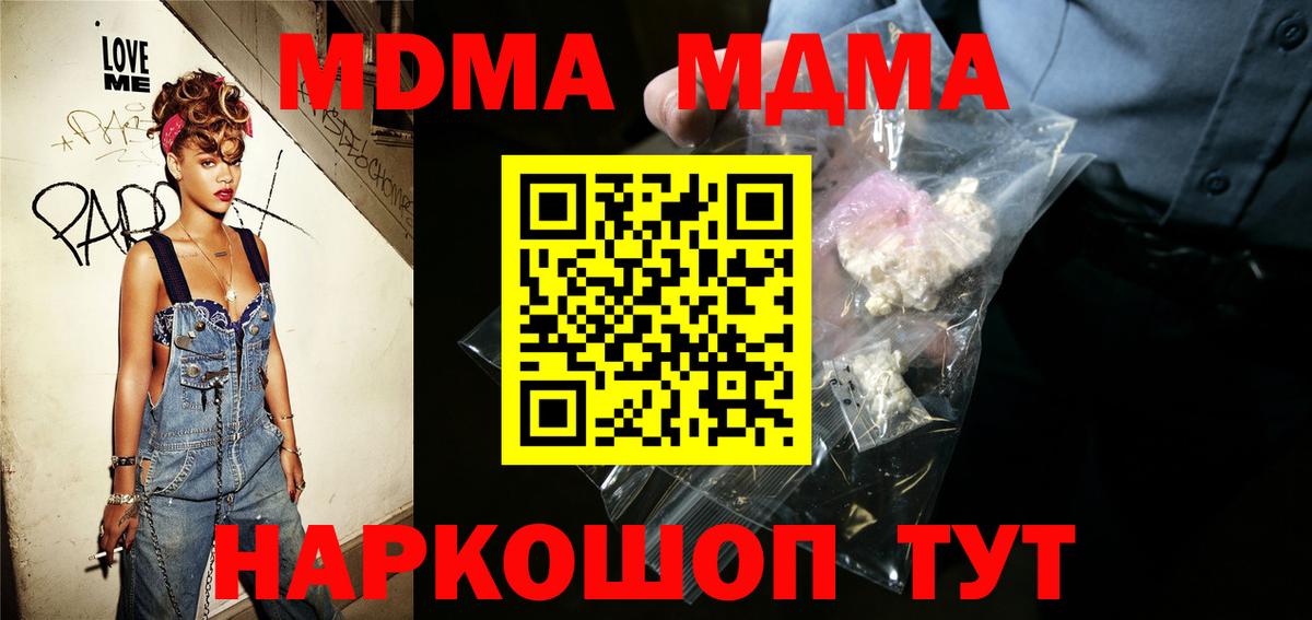 MDMA Molly  Вход с VPN  Железноводск  МДМА  MDMA VHQ 