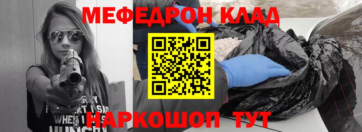 Мефедрон кристаллы Железноводск