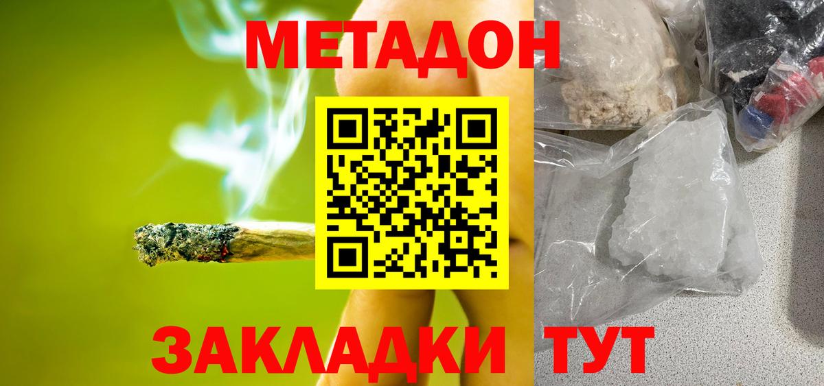 МЕТАДОН белоснежный Железноводск
