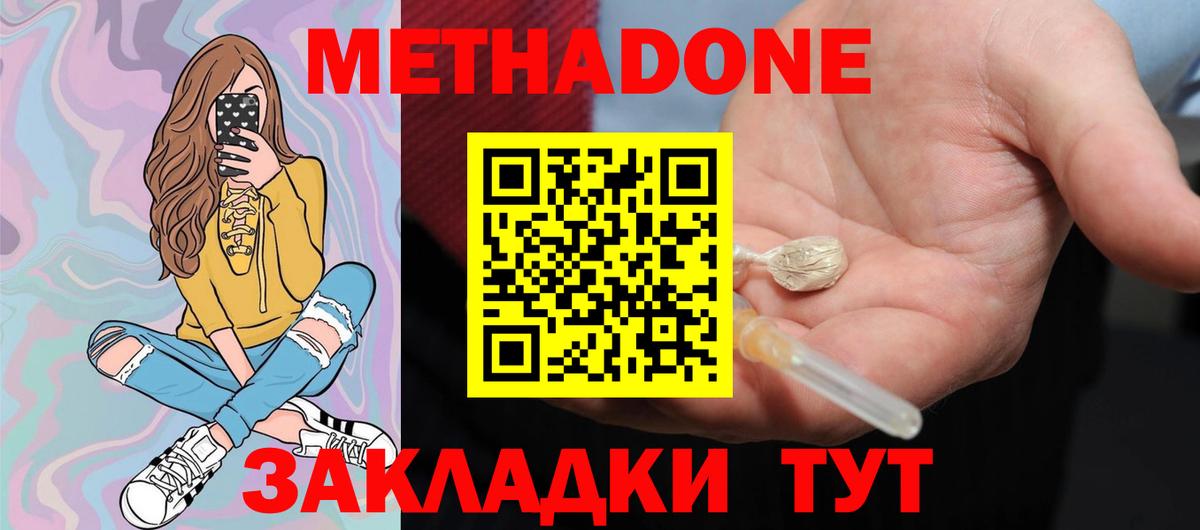 Метадон methadone  Вход с VPN  Железноводск 