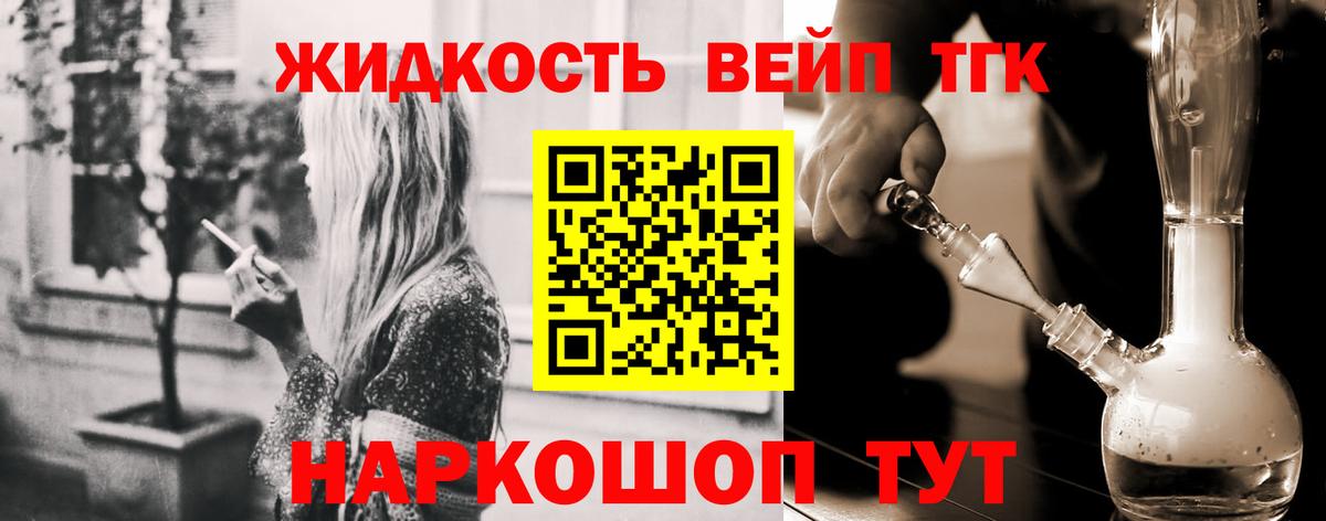 ТГК THC oil Железноводск