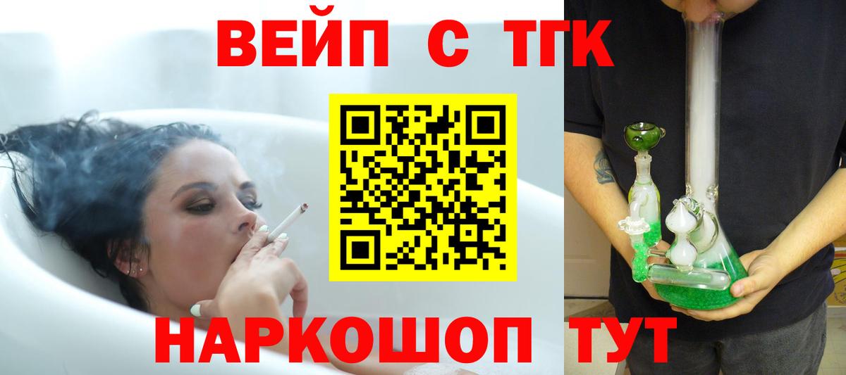 Железноводск  где продают наркотики  Вход с VPN  ТГК вейп с тгк 